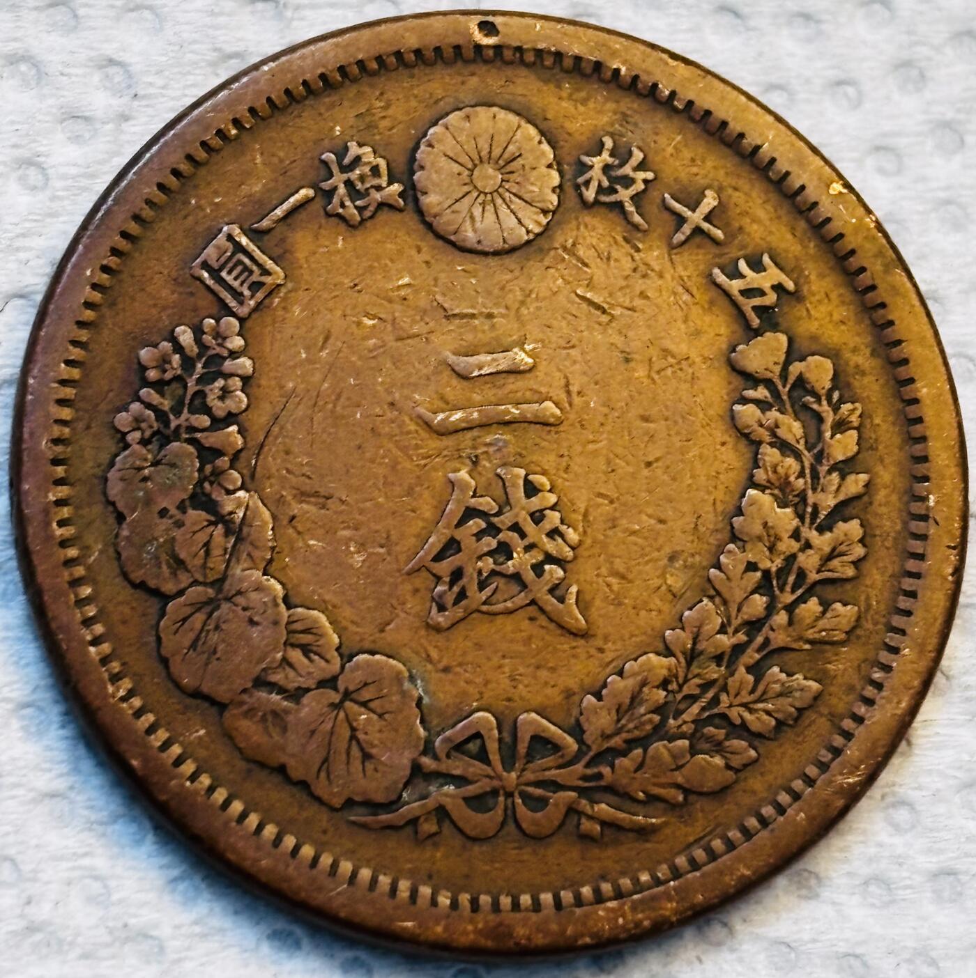 文馨钱币收藏第 275 场，优选品质银币，铜币，纪念章场，长期接收代拍品 巧克力包浆极品龙鳞日本明治九年龙二钱铜板