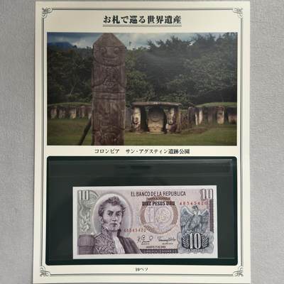 ＜小葵钱铺＞第62期·纸币场·满200包邮，不寄存·13号发货 - UNC 哥伦比亚1980年圣安东尼奥遗迹公园10比索纸币〈附对应纸币的世界文化遗产海报和介绍〉