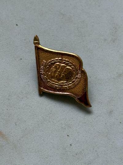 盛世勋华——号角文化勋章邮票专场拍卖第286期 - 东德共产党40周年纪念党徽