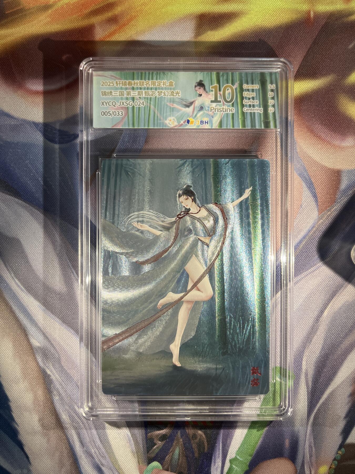 截拍（收拍品免费放盘）范特卡 燎原 卡得曼 【流光05/33】甄宓  10p 轩辕春秋&锦绣三国
