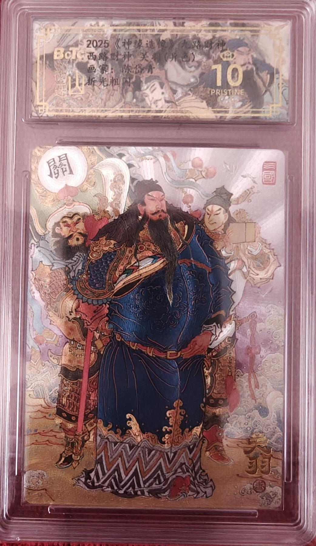 寸草不生拍卖会 第十期 2025神缘造像 九路财神西路财神 关羽异色 爆金