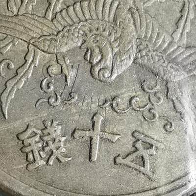 沼泽如烟--第863场 - 光线入昭和二十一年五十钱