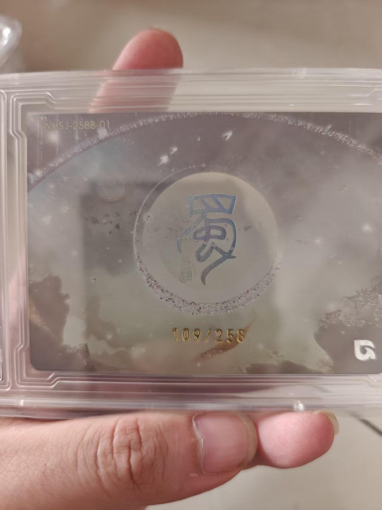 寸草不生拍卖会 第十期 趣卡社 五虎礼盒 糜夫人限编  109/258