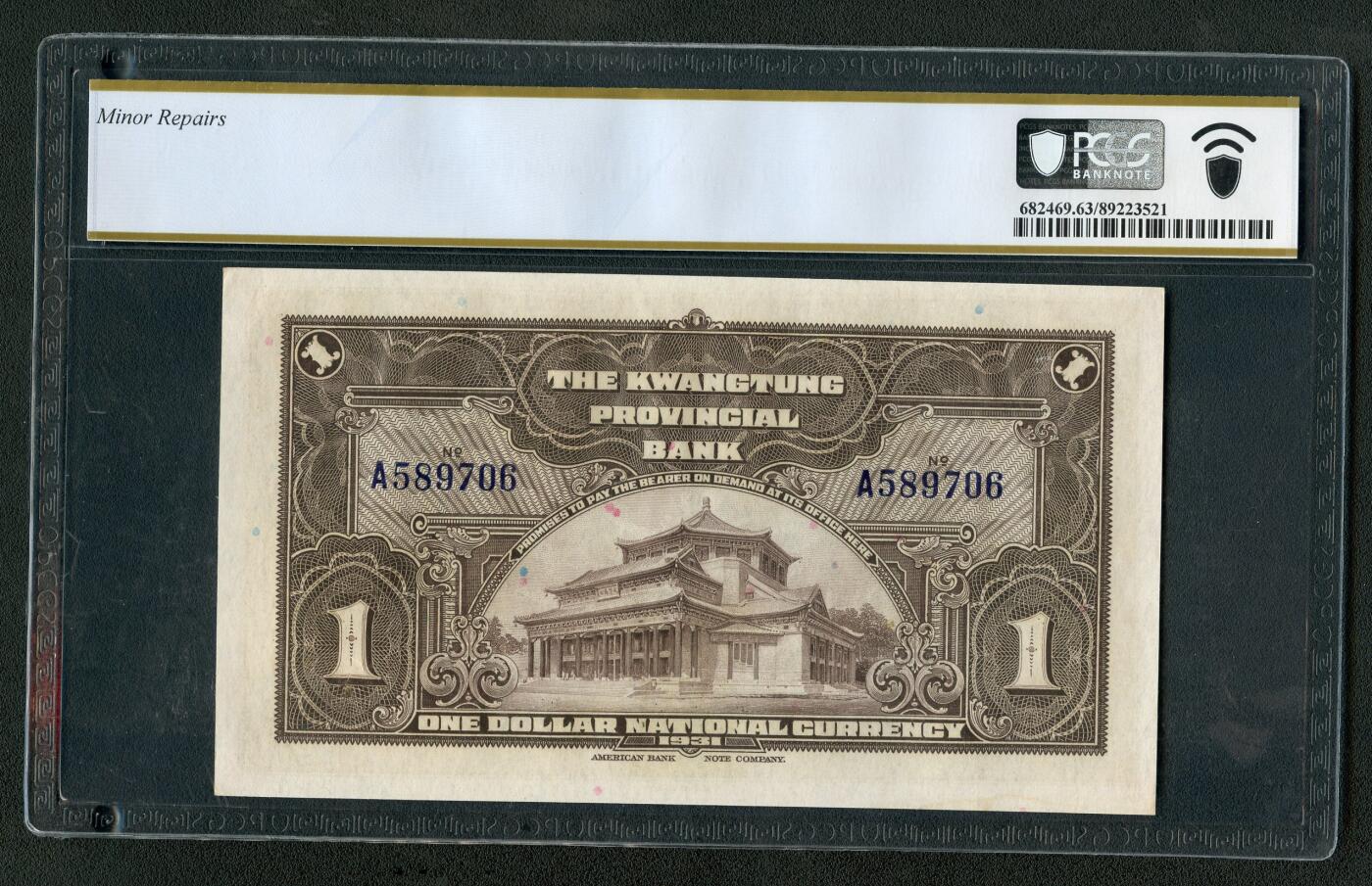 沧河堂048 广东省银行 一元 PCGS63