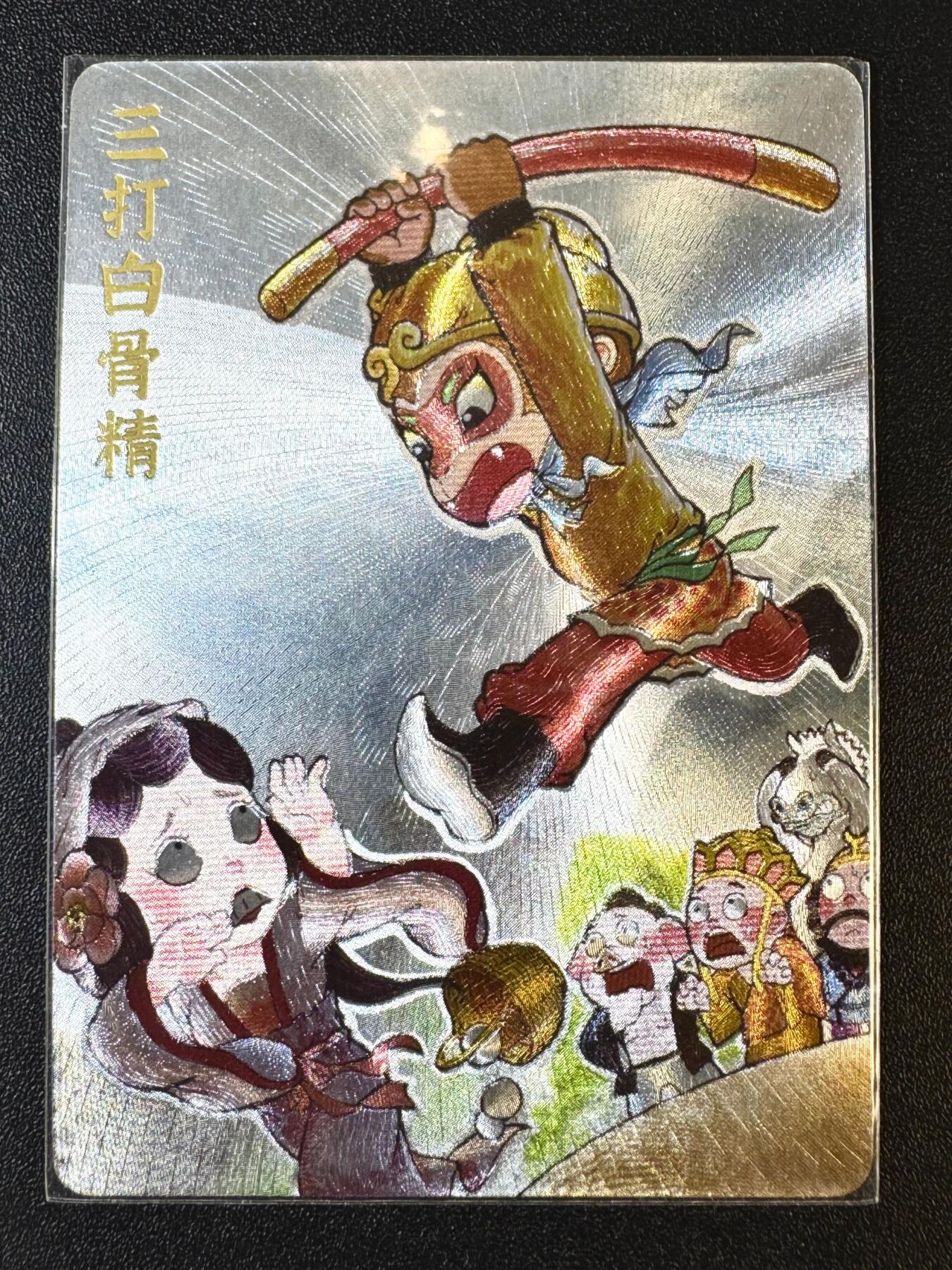 NO.12 好又多金牌大场，金戈铁马+美女如云，每周一站式配齐，方便凑单！（周6晚6点半截拍，卖家送拍0抽成！） 超吉梦特卡 叶家宝 三打白骨精 粗闪