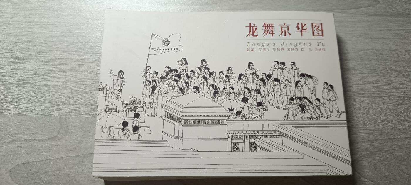 如意轩第二十一场（国庆中秋场）含送拍品 龙舞京华图明信片（40张）