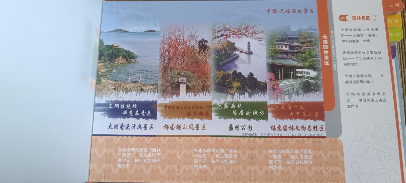 如意轩第二十一场（国庆中秋场）含送拍品 惠游江苏大全套全新精装版（约100张）