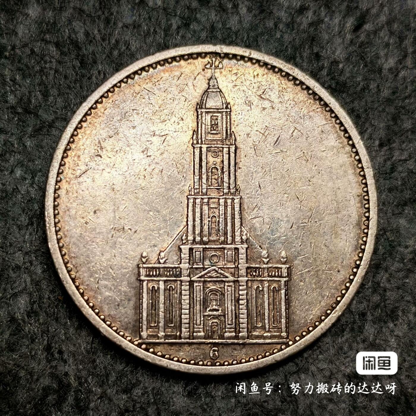 德国1934年G版波茨坦教堂5马克银币。