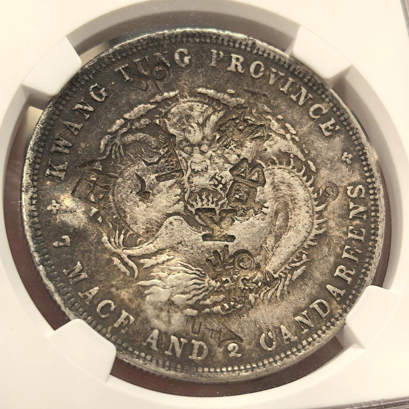 博洋堂世界钱币拍卖第142期（全场包邮） NGC Chopmarked 光绪元宝广东省造七钱二分龙洋，喜敦版，精美多戳