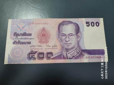 10月7号晚上8点 外国纸币自动截拍第40场 - 泰国500原票美品