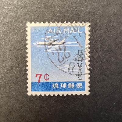 嘉禾收藏    【第342期】            无佣金、可寄存、满30元包邮 - 琉球邮票
