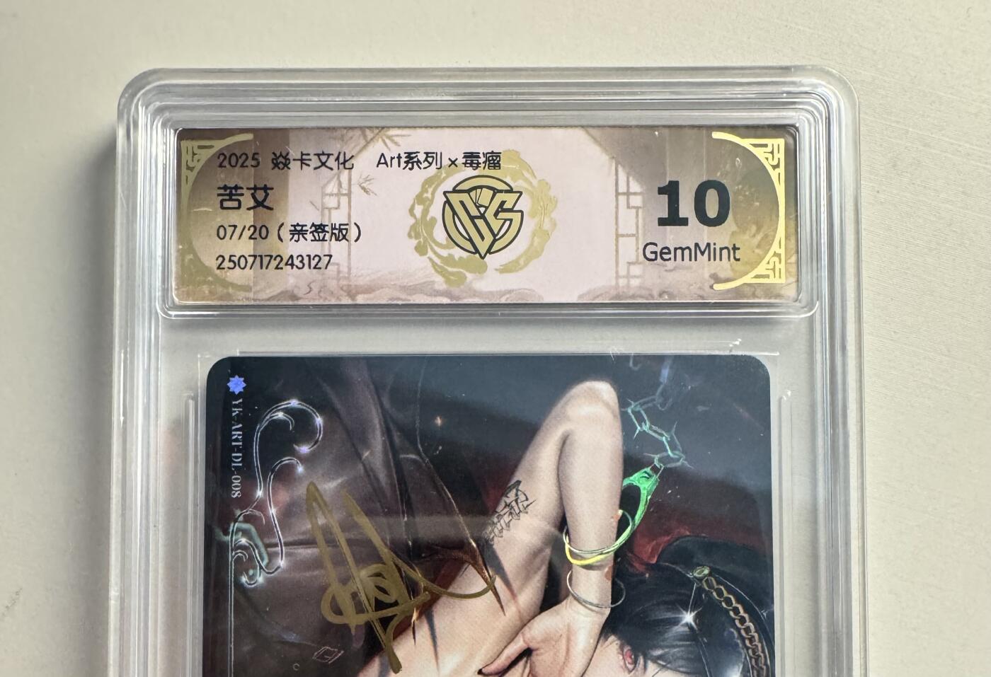 亡灵潮玩 蛇年第七场  10月8日20点截拍