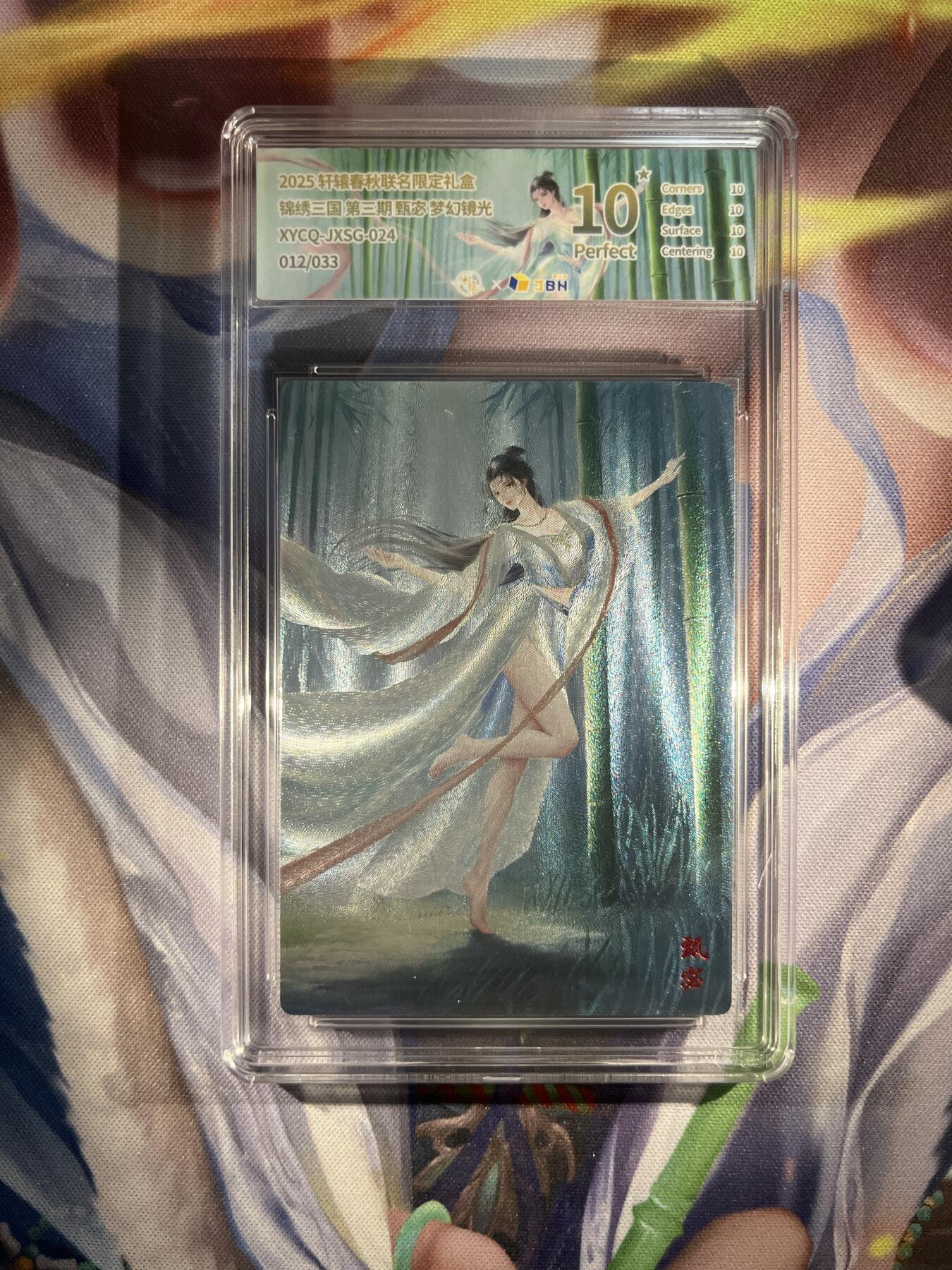 截拍（收拍品免费放盘）范特卡 燎原 卡得曼 【镜光12/33】甄宓 10星  轩辕春秋&锦绣三国