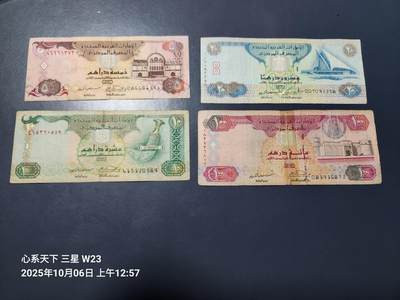 10月7号晚上8点 外国纸币自动截拍第40场 - 阿联酋一套 100的有胶带