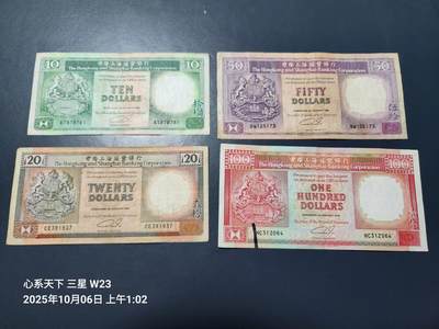 10月7号晚上8点 外国纸币自动截拍第40场 - 香港10-20-50-100元 签名2一套