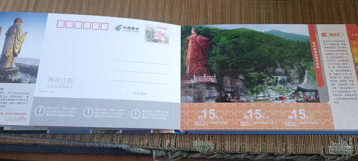 如意轩第二十一场（国庆中秋场）含送拍品 惠游江苏明信片册（约50张）