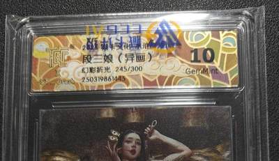 天玑星卡拍第127期《10.9清周四截拍》持续收拍收评中 满赠卡需备注 - 焱卡文化 水浒群芳传 刷子 段三娘异画 幻彩折光 245/300 CCG10G