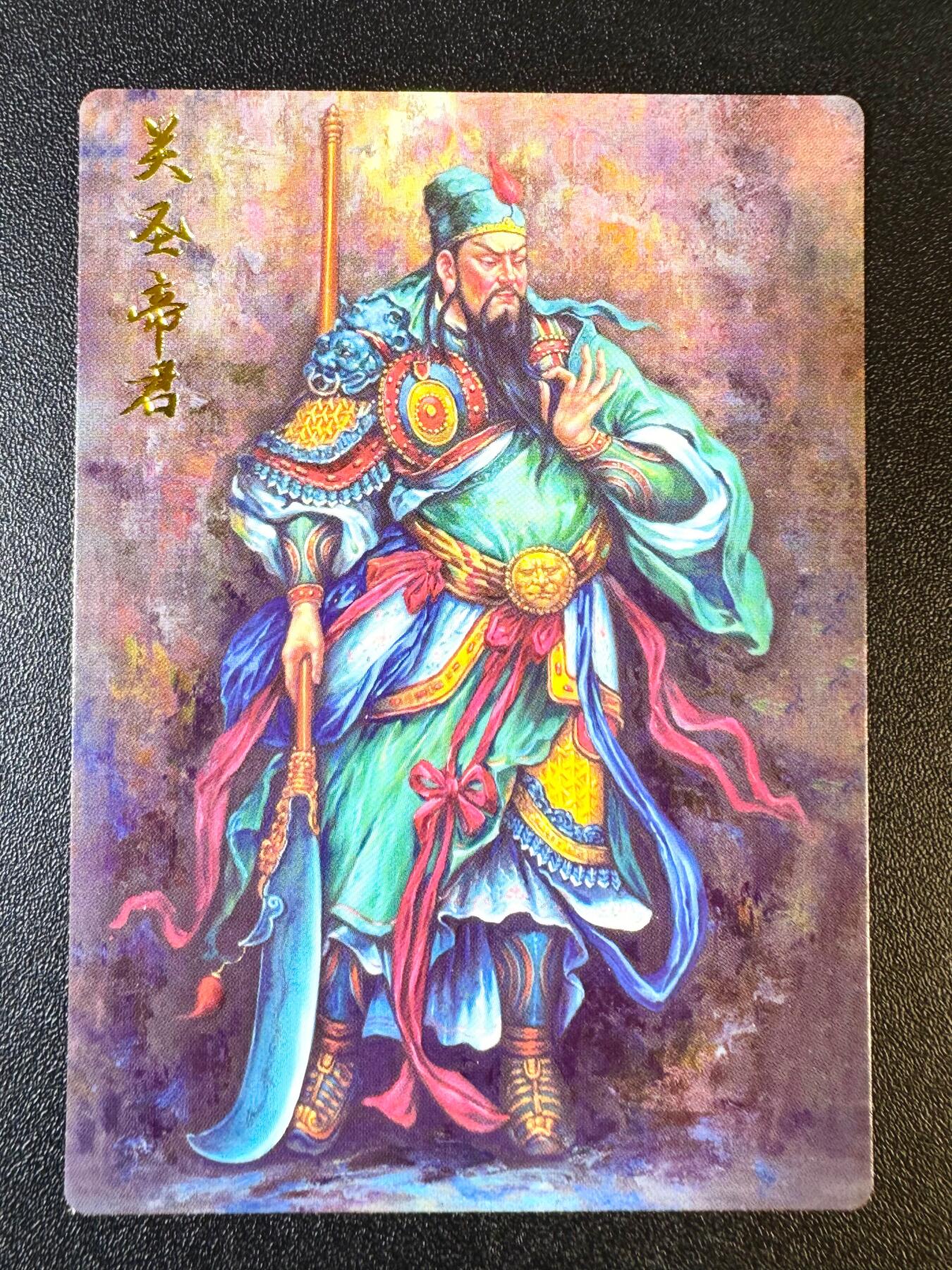 NO.12 好又多金牌大场，金戈铁马+美女如云，每周一站式配齐，方便凑单！（周6晚6点半截拍，卖家送拍0抽成！） 齐卡 涌喆三国五虎 张俊龙 关公精雕普卡