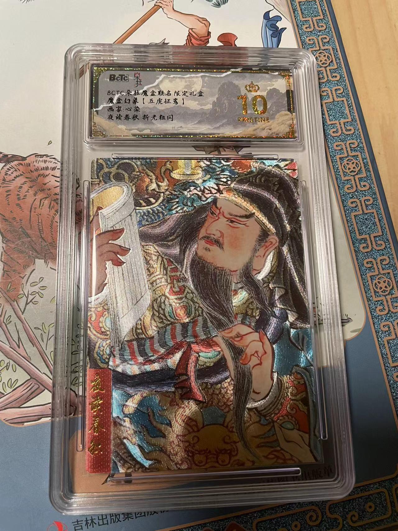 寸草不生拍卖会 第十期 魔盒幻象【五虎征鸾】 心染 夜读春秋 爆金