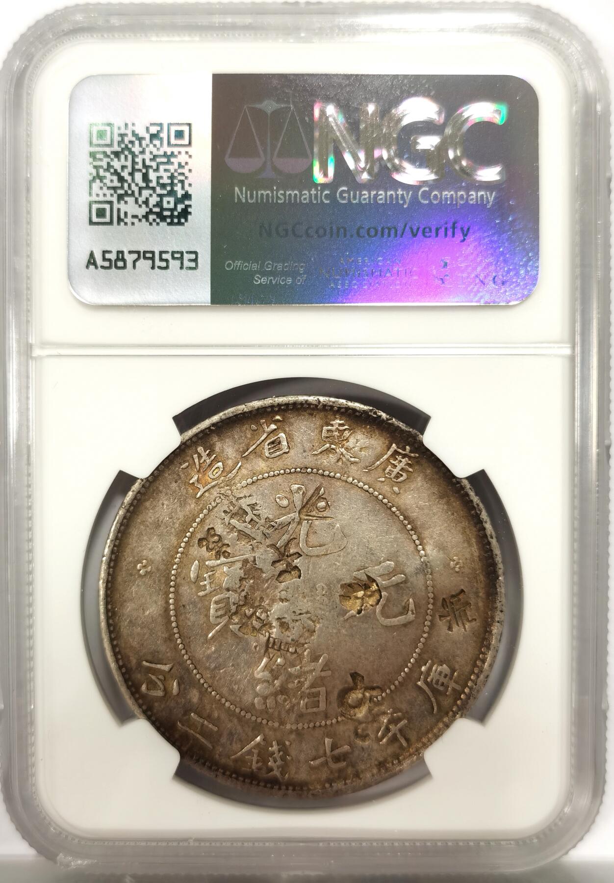博洋堂世界钱币拍卖第142期（全场包邮） NGC Chopmarked 光绪元宝广东省造七钱二分龙洋，喜敦版，精美多戳