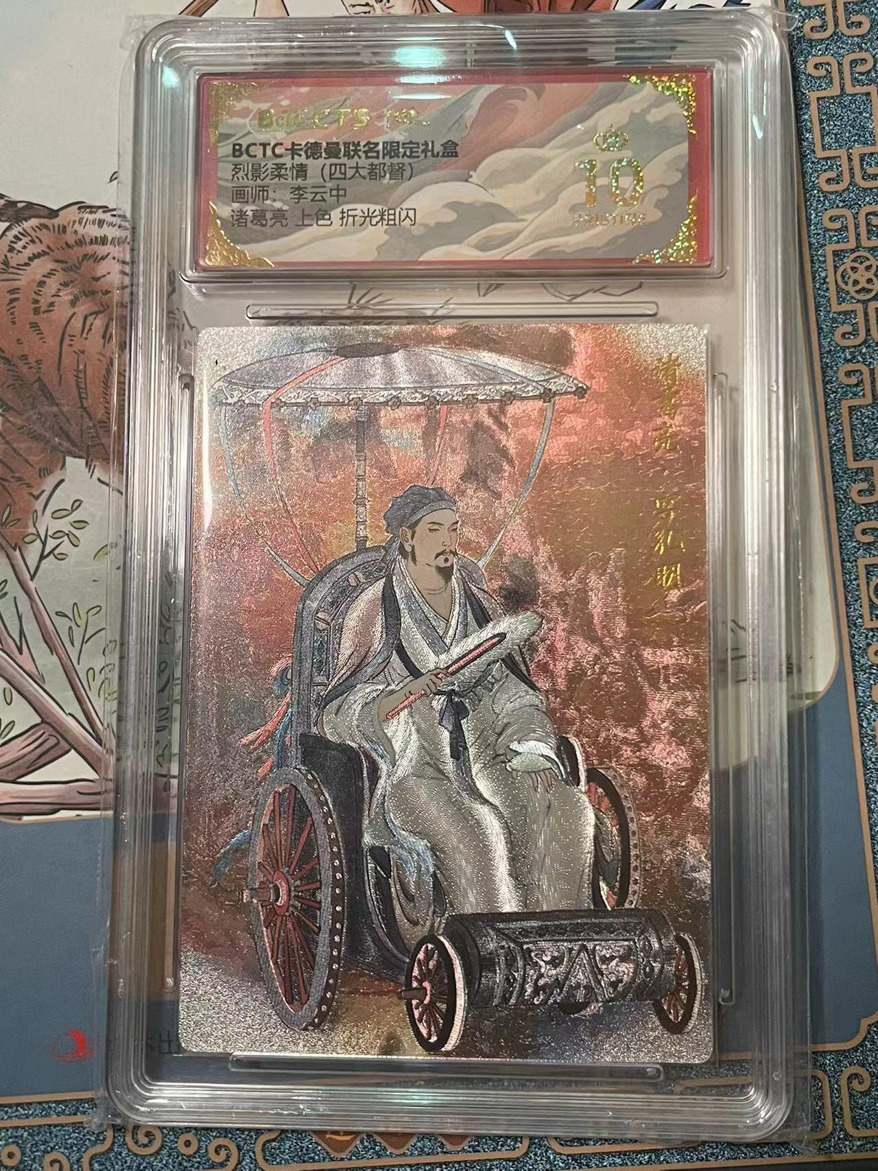 寸草不生拍卖会 第十期 烈影柔情(四大都督)画师:李云中诸葛党 上色 折光粗闪 爆金