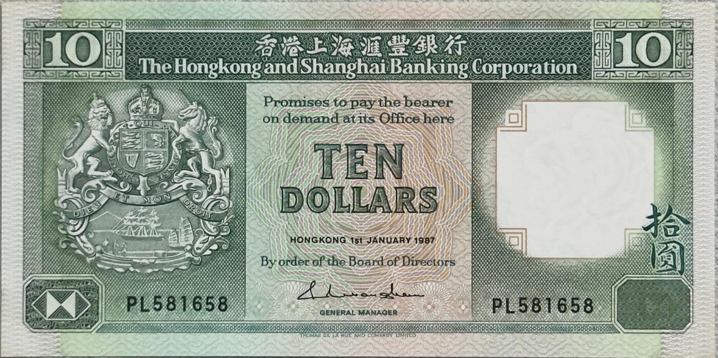 ＜小葵钱铺＞第62期·纸币场·满200包邮，不寄存·13号发货 香港1987年上海汇丰银行10元纸币