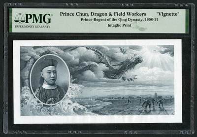 沧河堂050 - 1908-11  大清银行兑换券设计图稿 载沣像 PMG