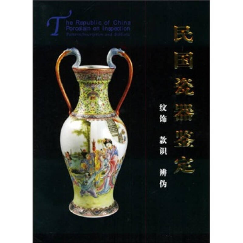 听雨轩（1）  古玩陶瓷专场 民国瓷器鉴定  纹饰  款识  辨伪