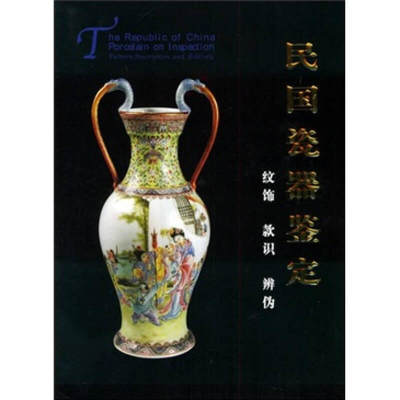 听雨轩（1）  古玩陶瓷专场 - 民国瓷器鉴定  纹饰  款识  辨伪