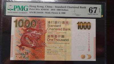 世界钱币～微拍第208期暨2025年第48期  新到美元港币等硬货评级币卖剩专场 - 2016年香港渣打银行1000元 PMG67E 号码256438