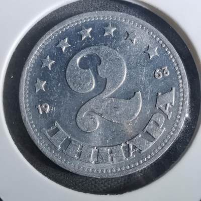 沼泽如烟--第866场 - 南斯拉夫1963年2第纳尔