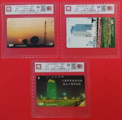 《鸿通俱乐部》拍卖第58期 10月8日21：00延时节拍 - 上海田村新卡《上海长途局十周年》3全 鸿通 68分*3