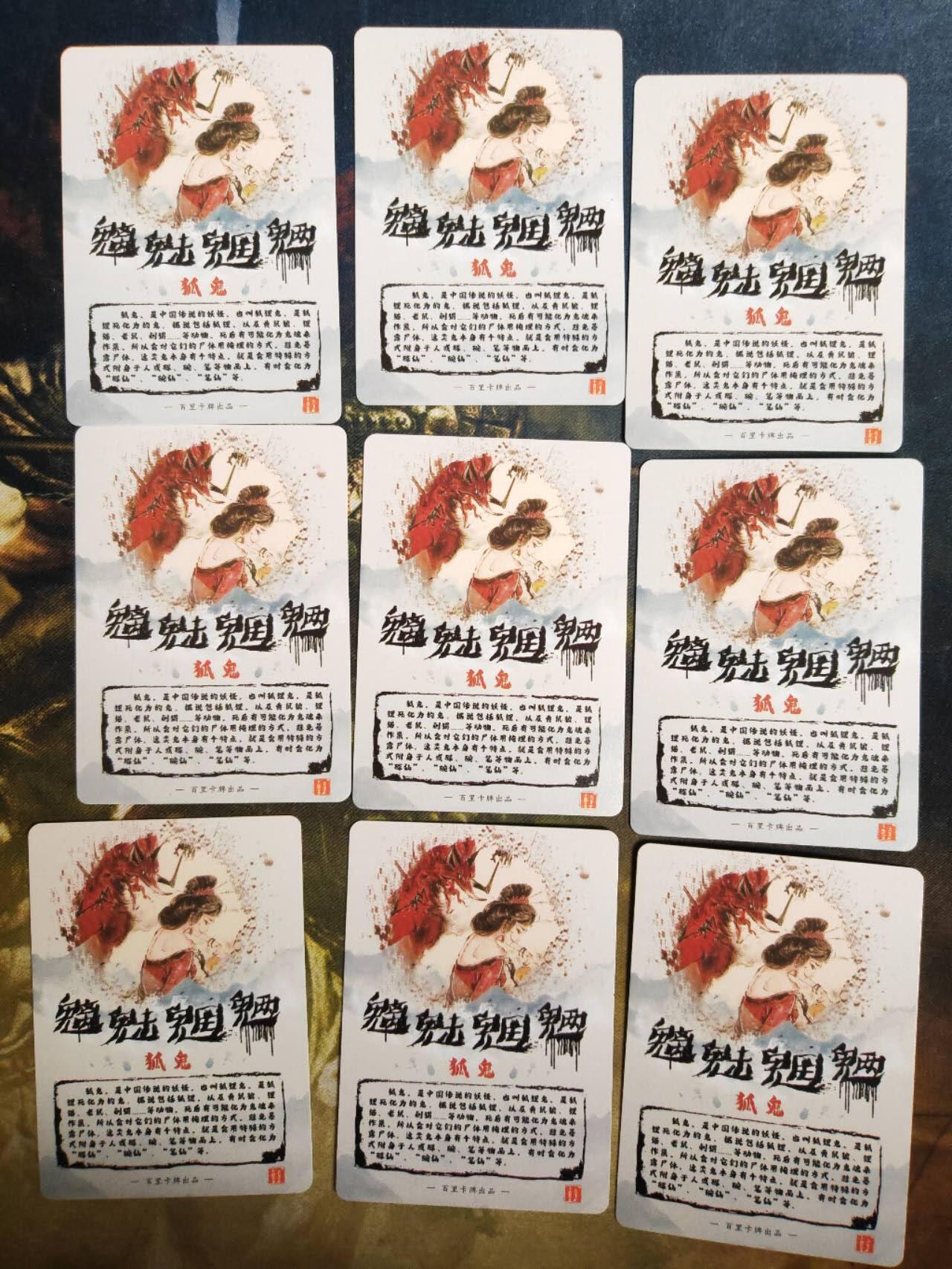 阳大大卡牌拍卖第75期（持续收拍品，周五晚上九点截拍，进群福利早知道） 百里卡牌 鸣鸿 魑魅魍魉 九宫狐鬼