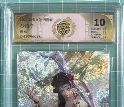 卡牌发烧友第十八期，祝各位中秋节快乐，本期参与拍卖的，随单带裸卡，进群享包邮（持续收拍品，每周六晚23:50截拍，焱卡文化，卡牌专场） - 焱卡文化 西游姬第一弹 沙悟净 折光 10P