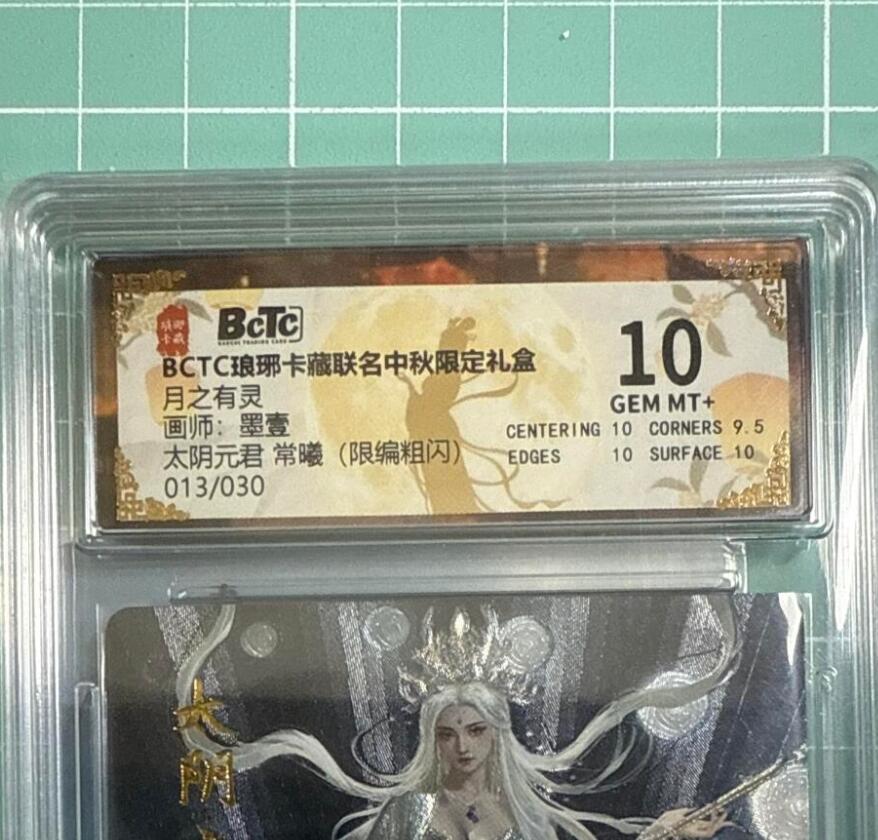 卡牌发烧友第十八期，祝各位中秋节快乐，本期参与拍卖的，随单带裸卡，进群享包邮（持续收拍品，每周六晚23:50截拍，焱卡文化，卡牌专场） 琳琅卡藏 中秋限定礼盒 月之灵 太阴元君 常曦 限编粗闪 013/030 10分