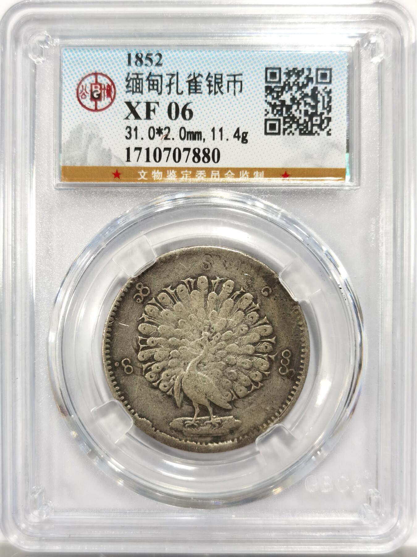 博洋堂世界钱币拍卖第142期（全场包邮） 公博 XF06 缅甸1852年孔雀银币