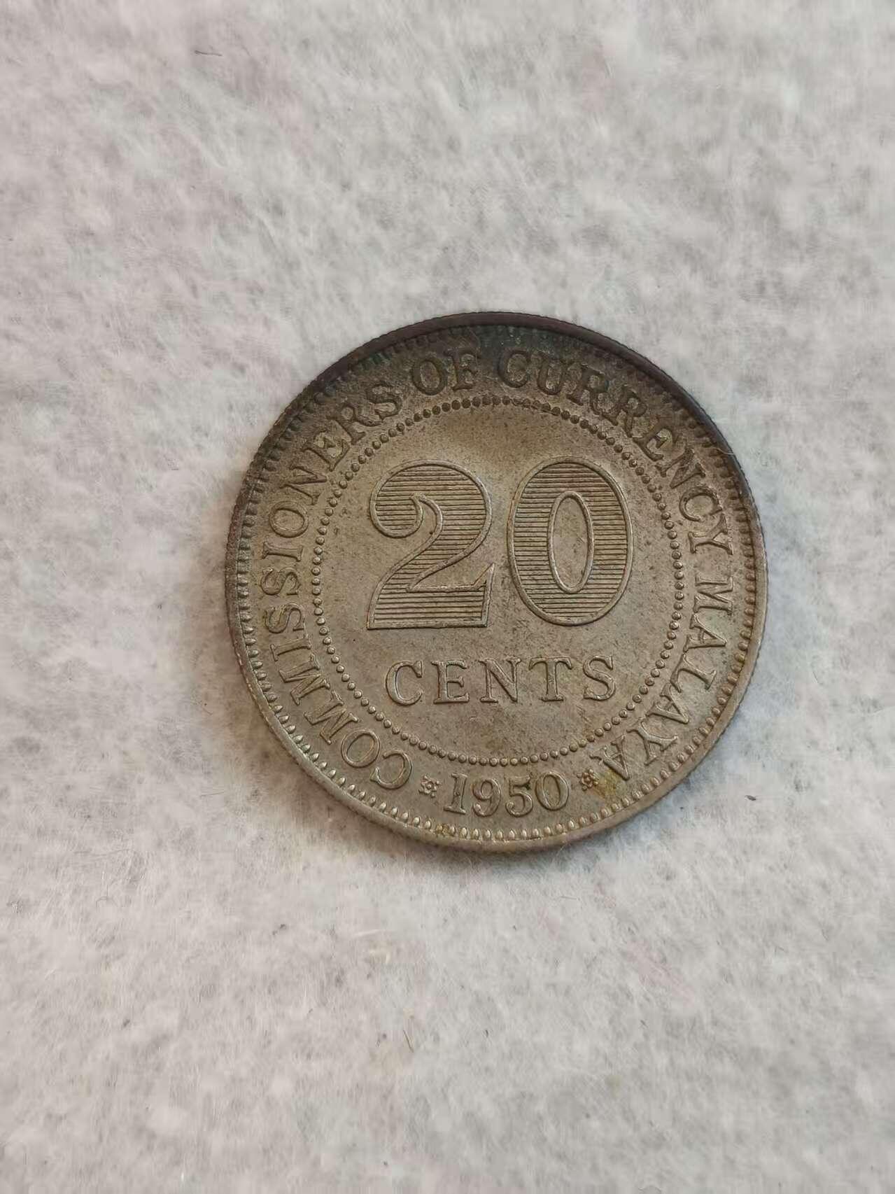 G&W世界散币，银币处理专场（第33场） 英属马来亚1950年20分   银币