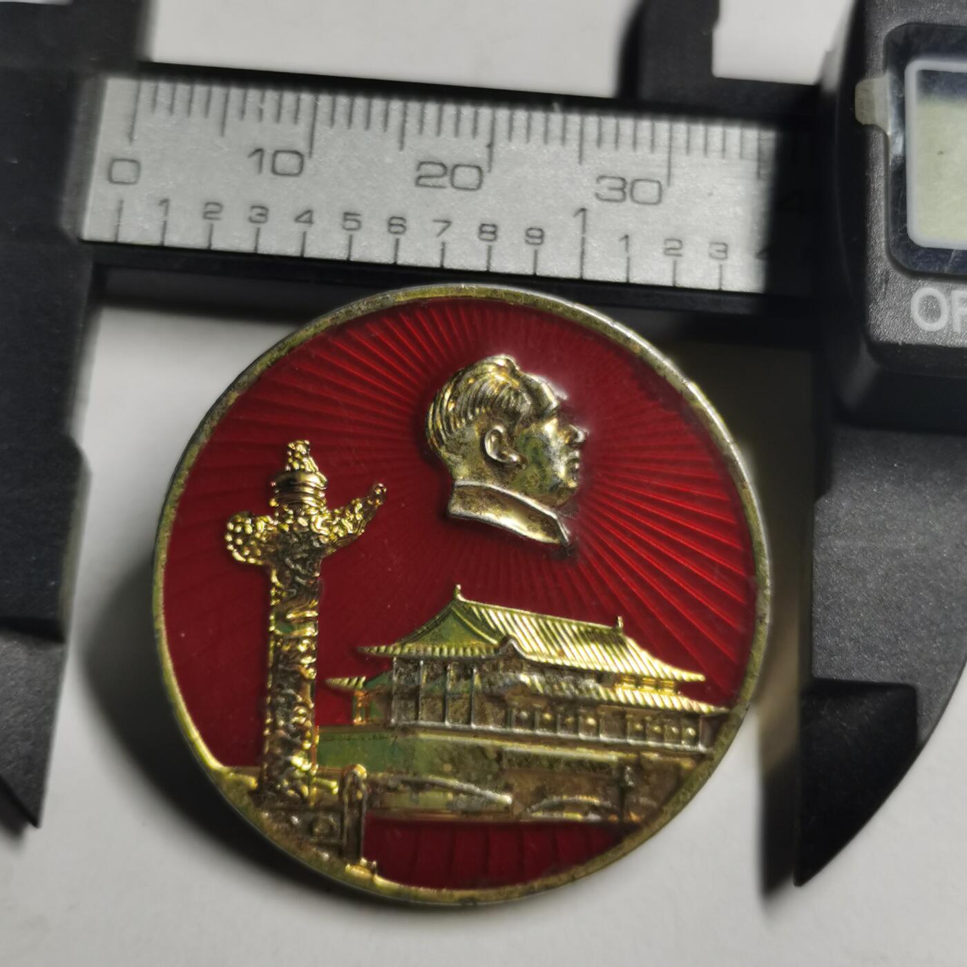 藏珍品阁专场77期 老像章