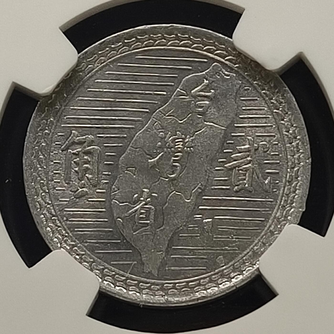 【全场包邮】纯粹捡漏拍467场-待排序 中国台湾民国39年孙像地图2角-NGC MS62