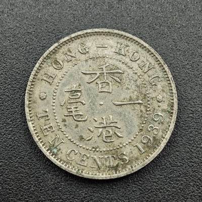 【淘币小摊】实时拍第七百六十一拍  国庆10拍 散币场 外出13号发货  满百包邮可预留二周 每周一统一发货   - 香港1939年乔治六世一毫镍币