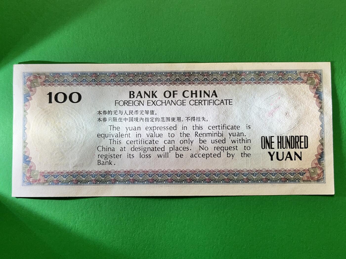 咖啡豆•收藏 2025年Oct_13世界各国纸币拍卖 中国银行1 979年 外汇兑换券 100元 原票全新UNC 外汇券