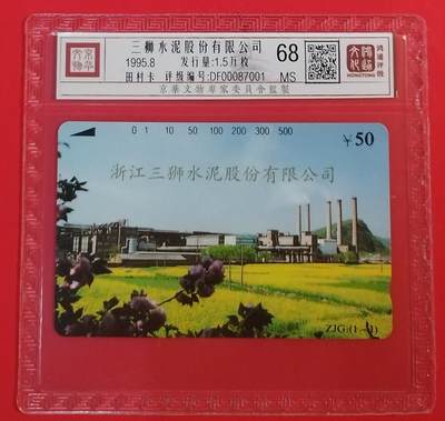 《鸿通俱乐部》拍卖第58期 10月8日21：00延时节拍 - 浙江田村新卡《三狮水泥》1全 鸿通 68分
