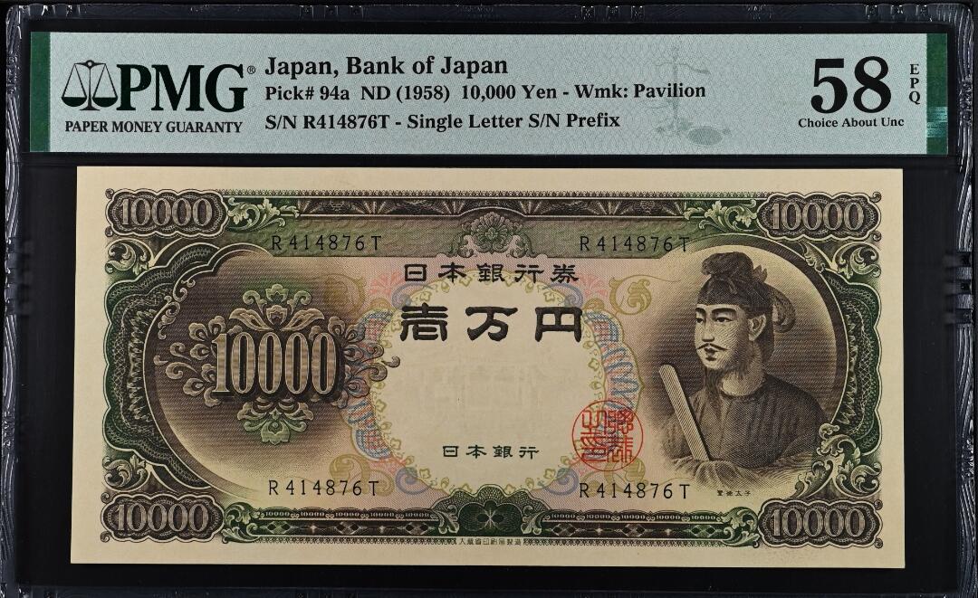世界靓号纸钞第七十五期