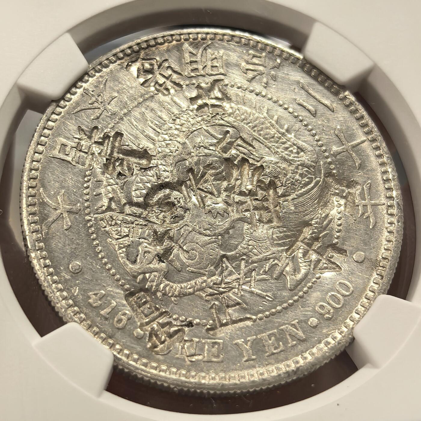 博洋堂世界钱币拍卖第142期（全场包邮） NGC Chopmarked 日本明治二十年（1887）龙洋一圆银币，“正、云”等多个精美戳记
