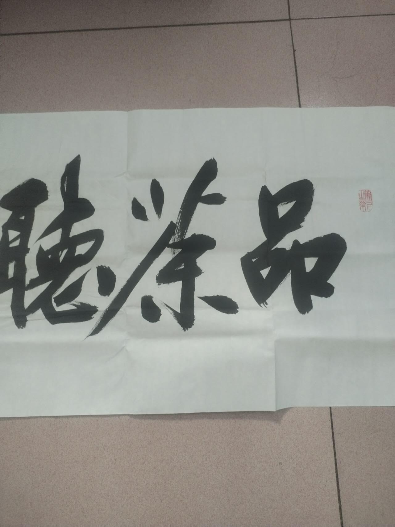 国画 书法
