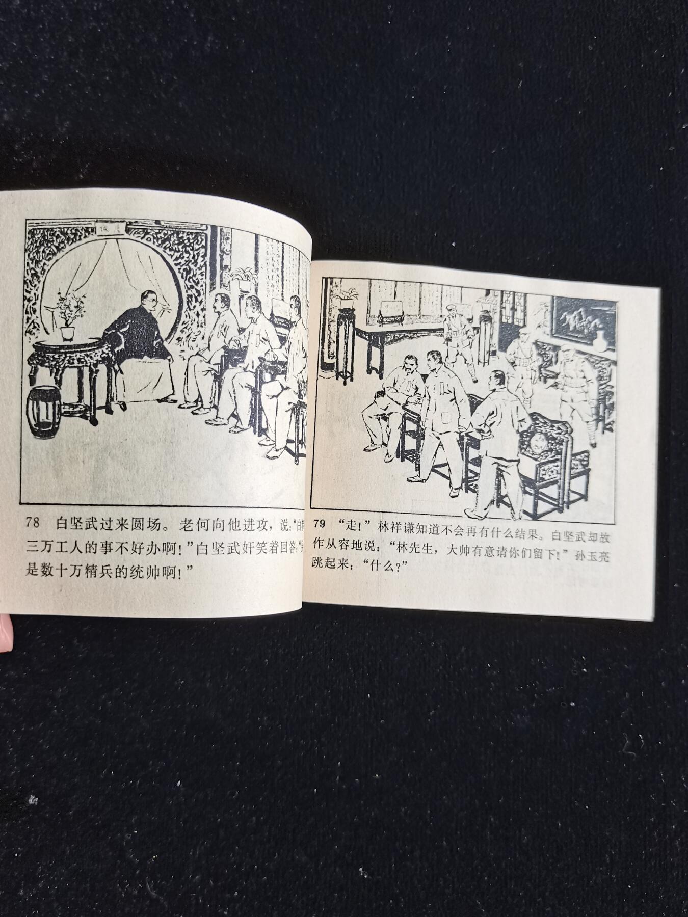 连环画拍卖 风暴