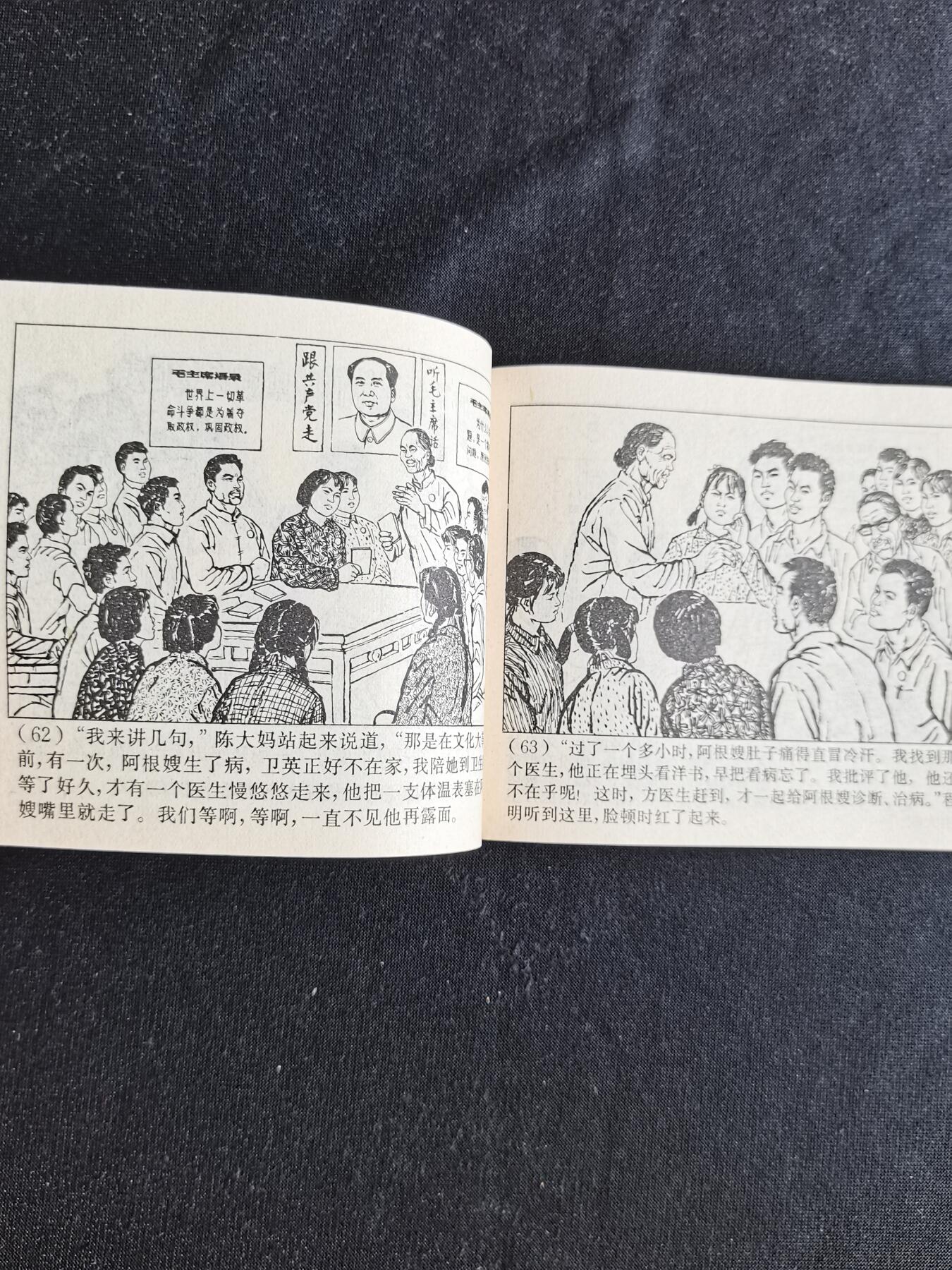 连环画拍卖 赤脚医生（带林题）