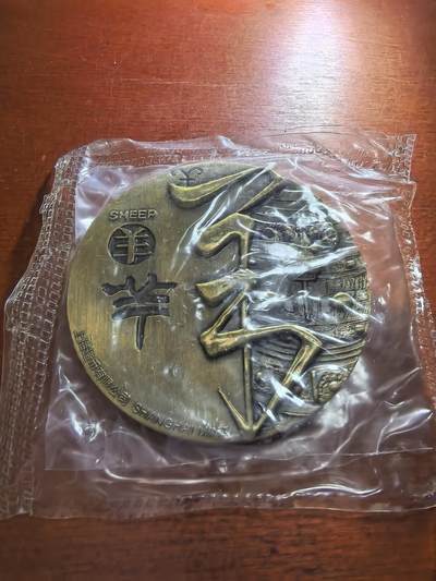 长老汇蛇年精选第五十九场拍卖 2015羊年铜章，60MM，上海造币厂