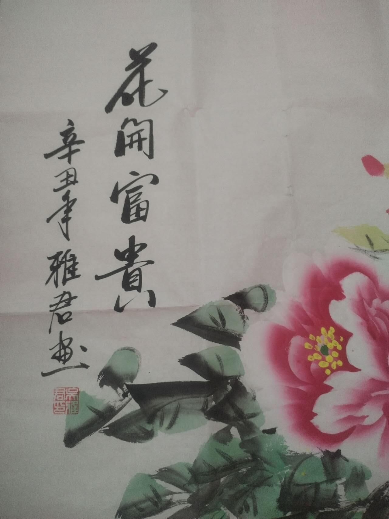 国画 书法 吴雅君老师手绘 花开富贵。140-70cm。
