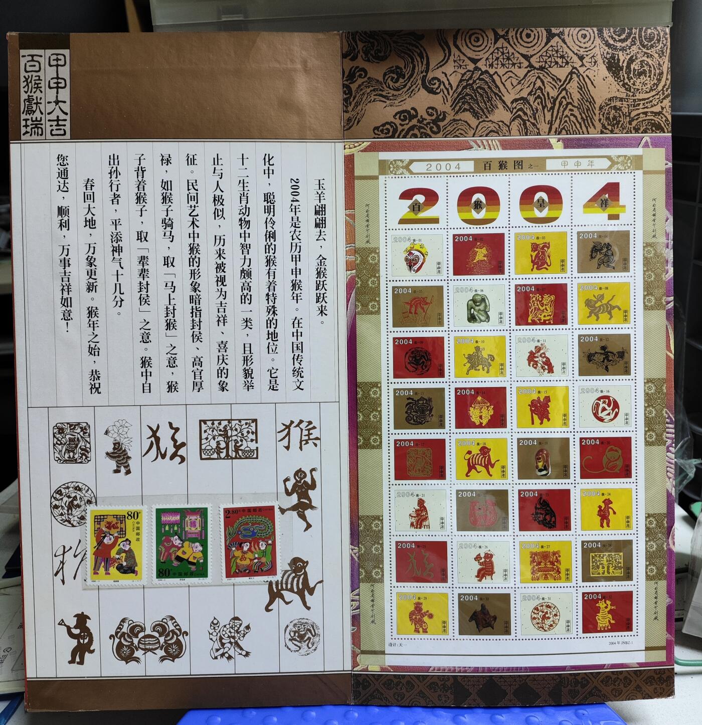 爱淘收藏，清货 2004百猴献瑞邮票、纪念张册